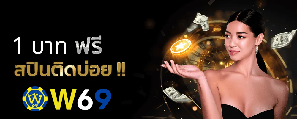 w69th สล็อต